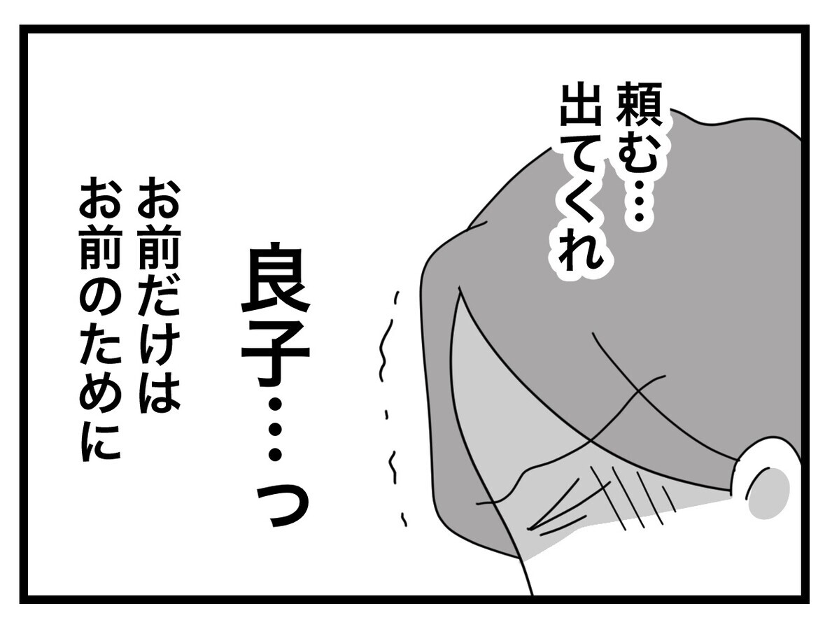 「頼む、出てくれ…！」いじめを受けた生徒に最後の望みを掛けて電話【あの日、私はいじめの加害者にされた Vol.59】