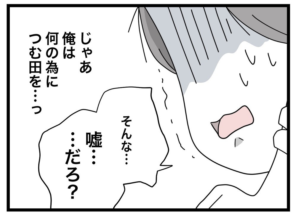 良子のいじめの真相が明らかに…！ 真実を知った先生は？【あの日、私はいじめの加害者にされた Vol.60】