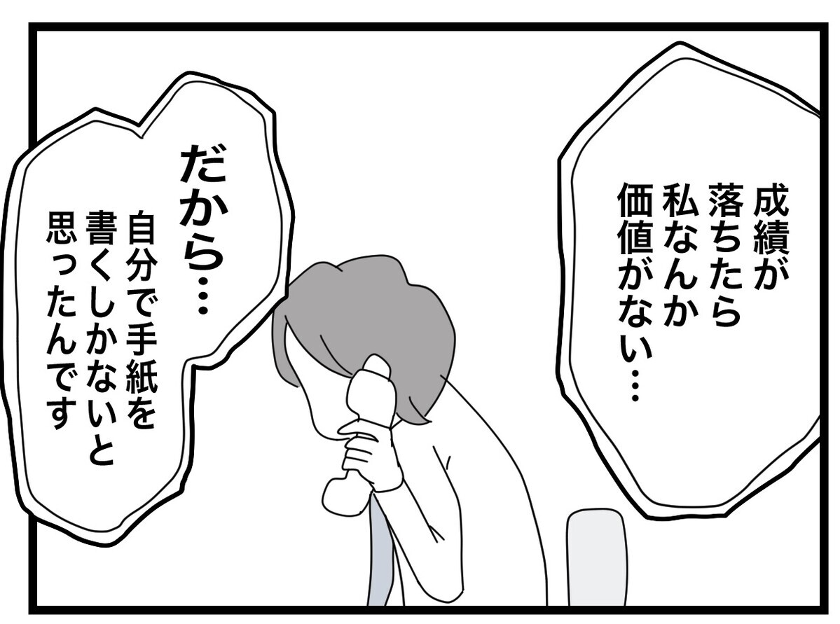 「自分で手紙を書くしかないと思った」良子が抱えていた悩みとは【あの日、私はいじめの加害者にされた Vol.61】