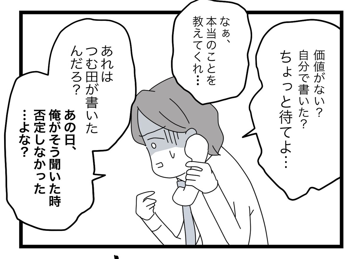 「自分で手紙を書くしかないと思った」良子が抱えていた悩みとは【あの日、私はいじめの加害者にされた Vol.61】