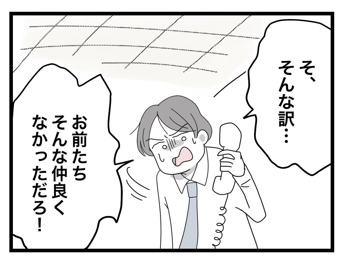 「自分で手紙を書くしかないと思った」良子が抱えていた悩みとは【あの日、私はいじめの加害者にされた Vol.61】