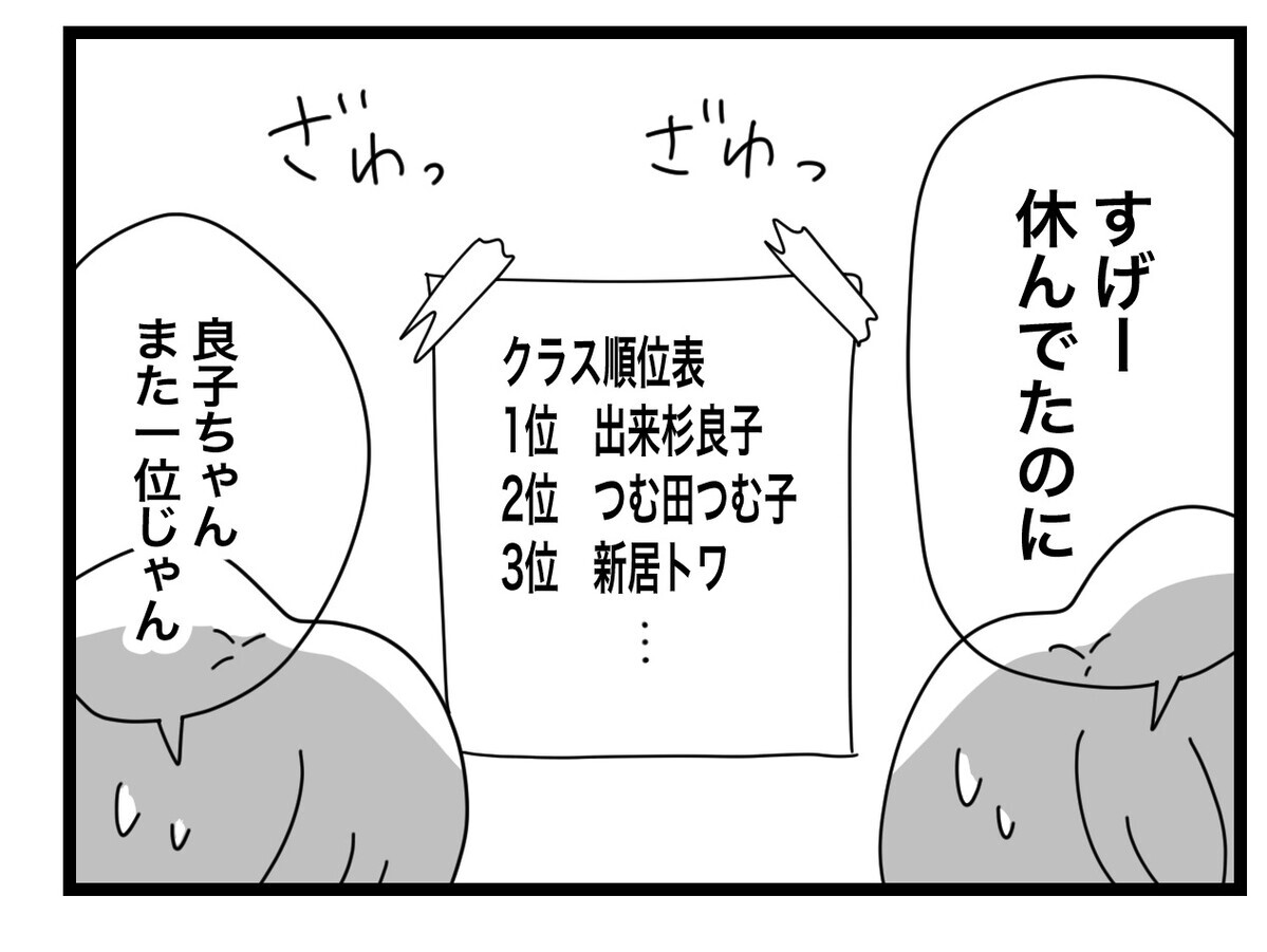 先生がいなくなり塾に戻ってきた良子　すると呼び出されて…!?【あの日、私はいじめの加害者にされた Vol.62】