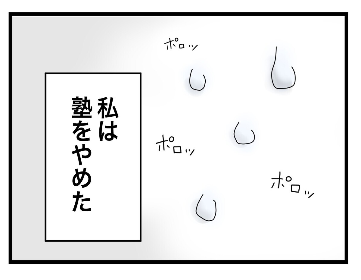 やっと母にすべてのことを話せた… そして、私は塾を辞めた【あの日、私はいじめの加害者にされた Vol.63】