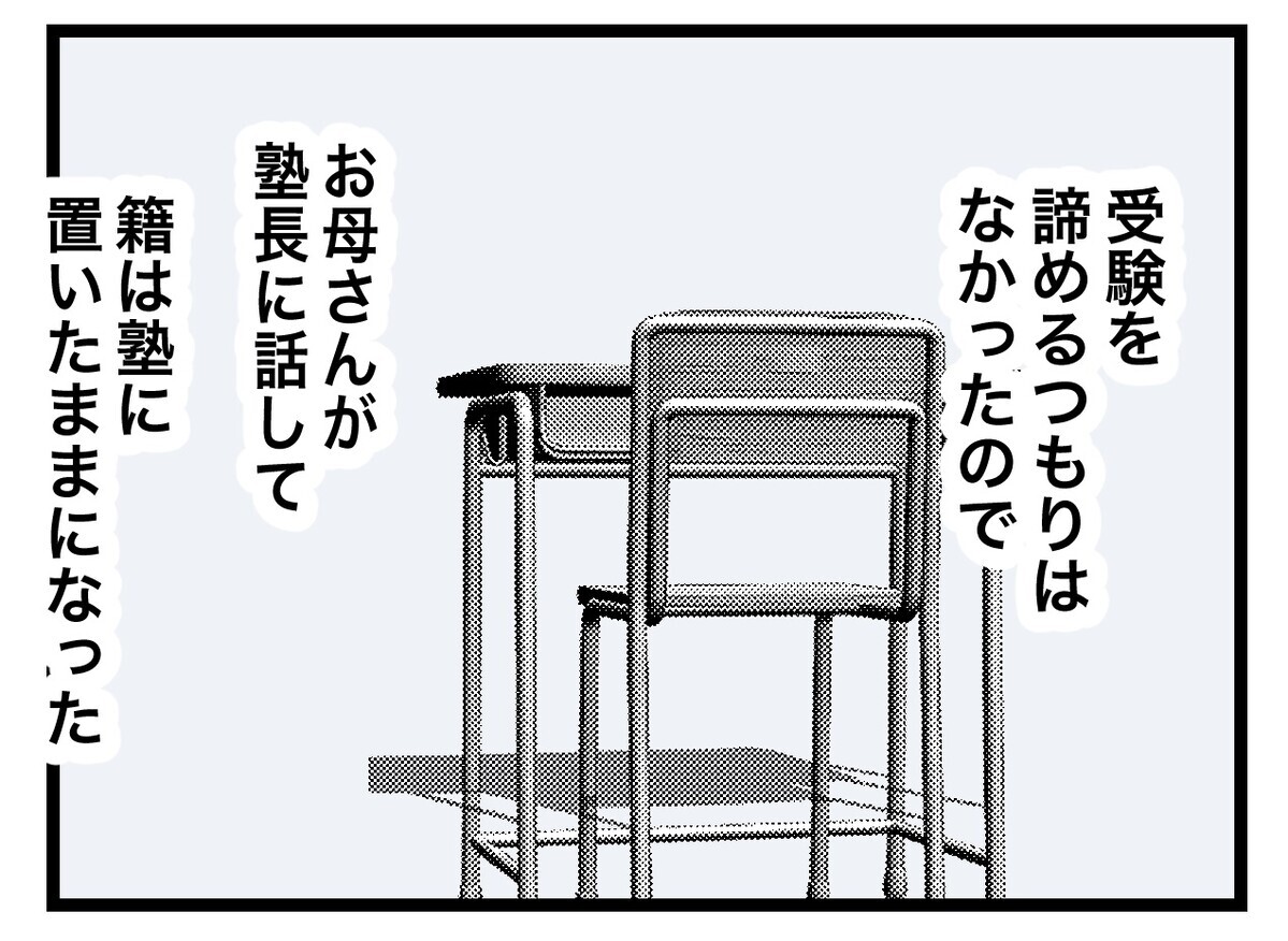 やっと母にすべてのことを話せた… そして、私は塾を辞めた【あの日、私はいじめの加害者にされた Vol.63】