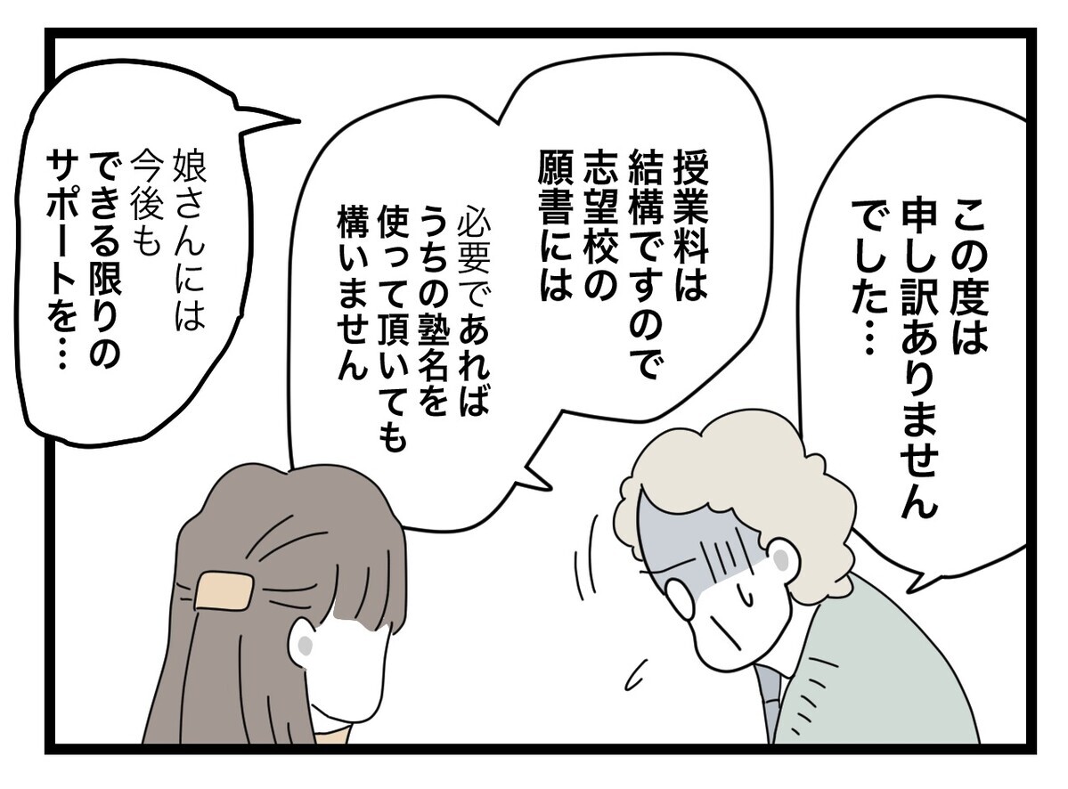 やっと母にすべてのことを話せた… そして、私は塾を辞めた【あの日、私はいじめの加害者にされた Vol.63】