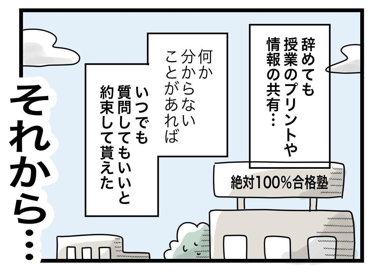 やっと母にすべてのことを話せた… そして、私は塾を辞めた【あの日、私はいじめの加害者にされた Vol.63】