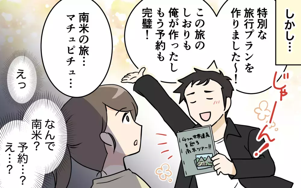 「結婚早々離婚するわけにはいかない」その判断が謝りだった！＜清一の場合 8話＞【モラハラ夫図鑑 まんが】