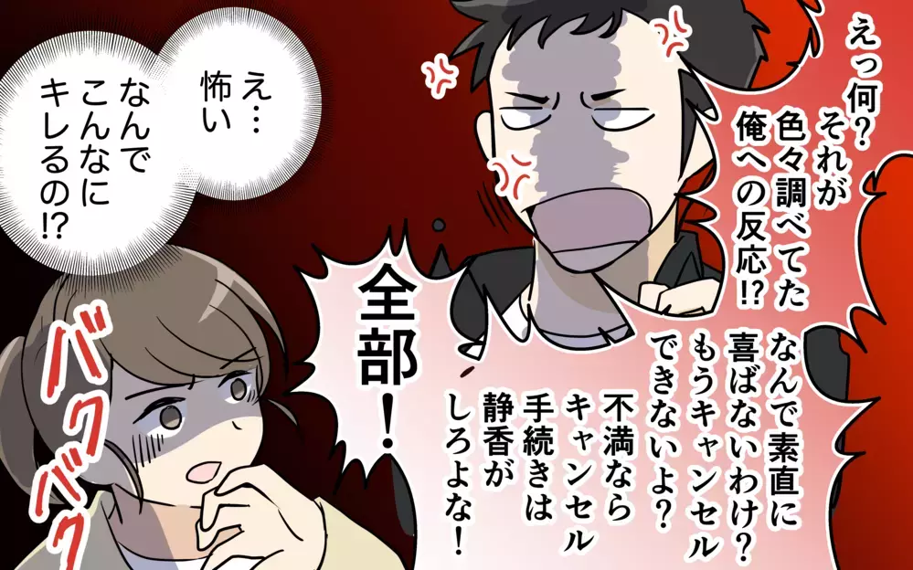 「結婚早々離婚するわけにはいかない」その判断が謝りだった！＜清一の場合 8話＞【モラハラ夫図鑑 まんが】