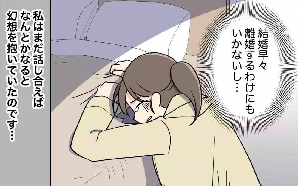 「結婚早々離婚するわけにはいかない」その判断が謝りだった！＜清一の場合 8話＞【モラハラ夫図鑑 まんが】