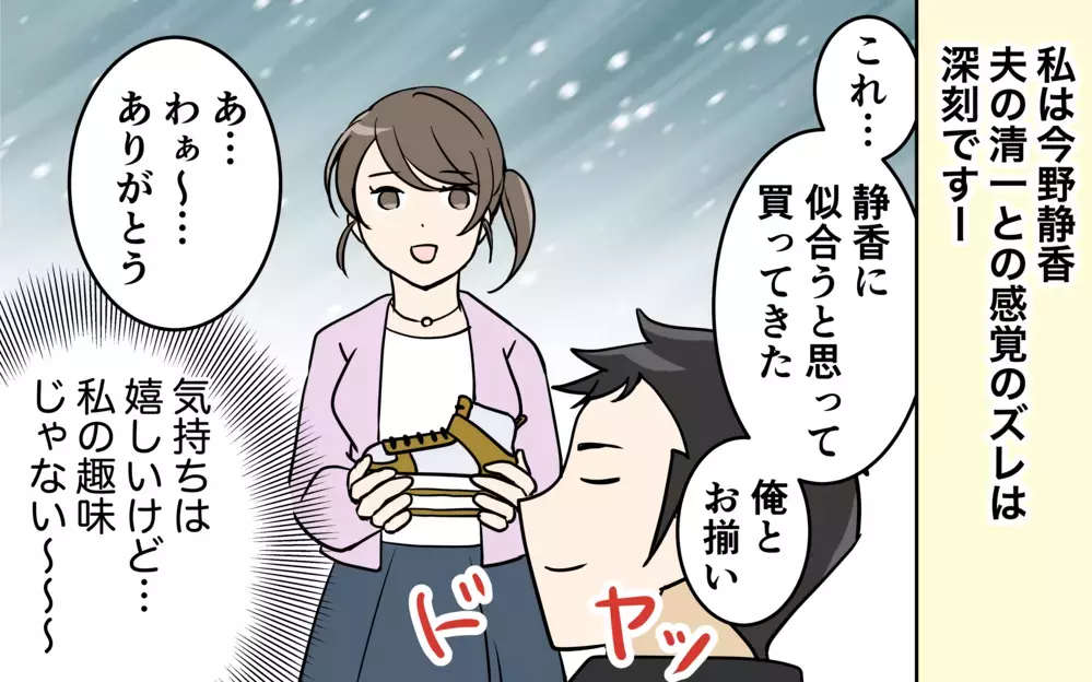 「結婚早々離婚するわけにはいかない」その判断が謝りだった！＜清一の場合 8話＞【モラハラ夫図鑑 まんが】