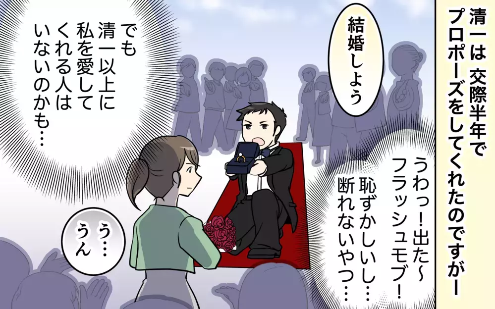 「結婚早々離婚するわけにはいかない」その判断が謝りだった！＜清一の場合 8話＞【モラハラ夫図鑑 まんが】