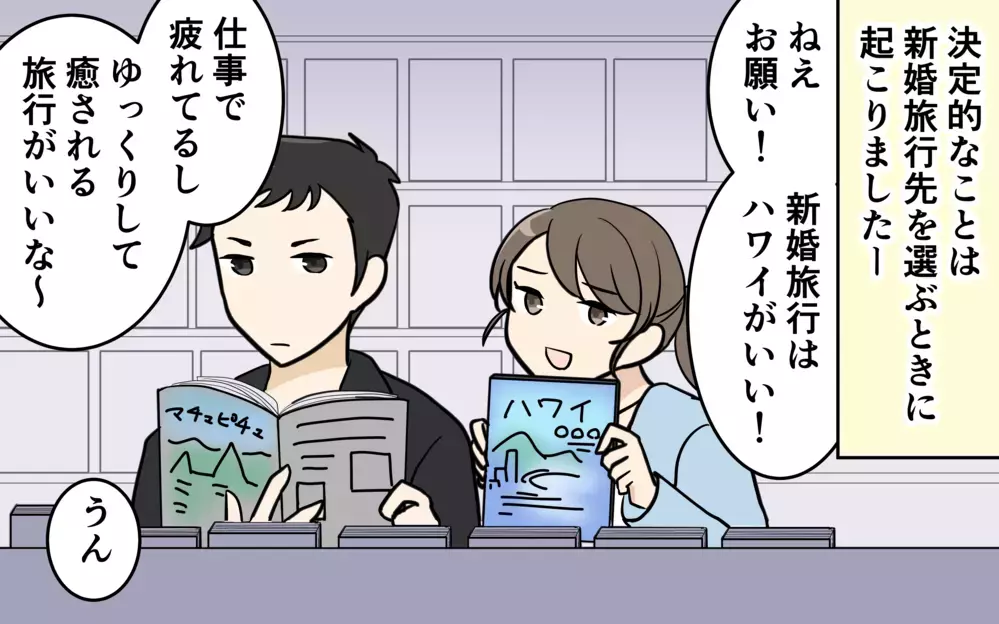 「結婚早々離婚するわけにはいかない」その判断が謝りだった！＜清一の場合 8話＞【モラハラ夫図鑑 まんが】