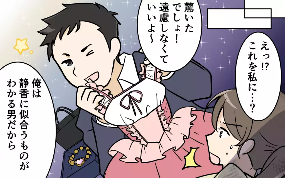 つわりなのにケーキ…趣味じゃない服…夫からの不要なプレゼントをどう喜べと!?＜清一の場合 9話＞【モラハラ夫図鑑 まんが】