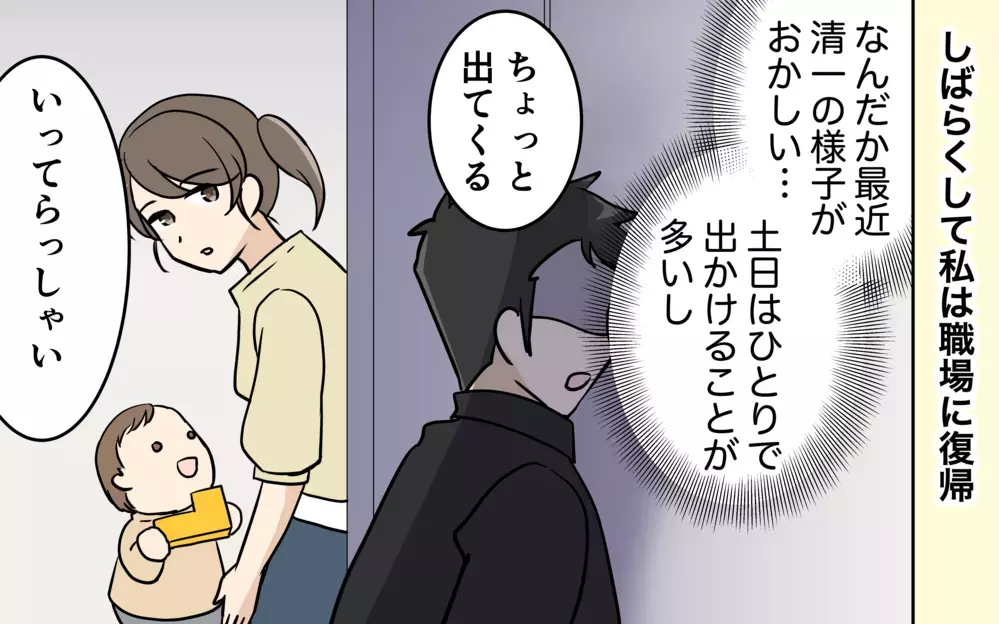 キャンピングカーを勝手に買ってきた夫…しかも夫婦の共通口座から!?＜清一の場合 10話＞【モラハラ夫図鑑 まんが】