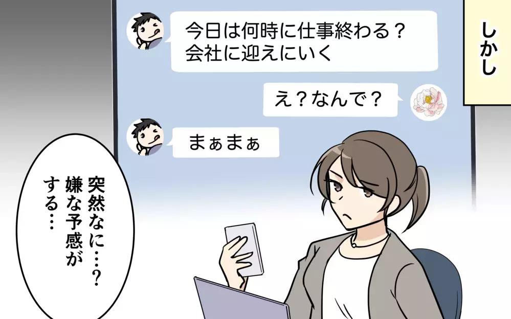 キャンピングカーを勝手に買ってきた夫…しかも夫婦の共通口座から!?＜清一の場合 10話＞【モラハラ夫図鑑 まんが】