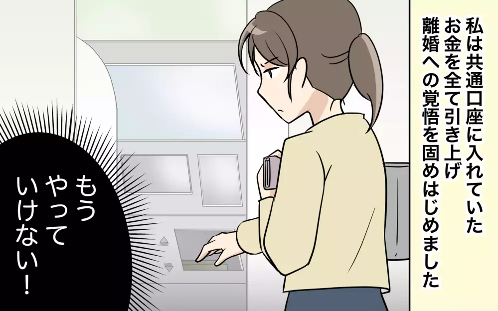 キャンピングカーを勝手に買ってきた夫…しかも夫婦の共通口座から!?＜清一の場合 10話＞【モラハラ夫図鑑 まんが】