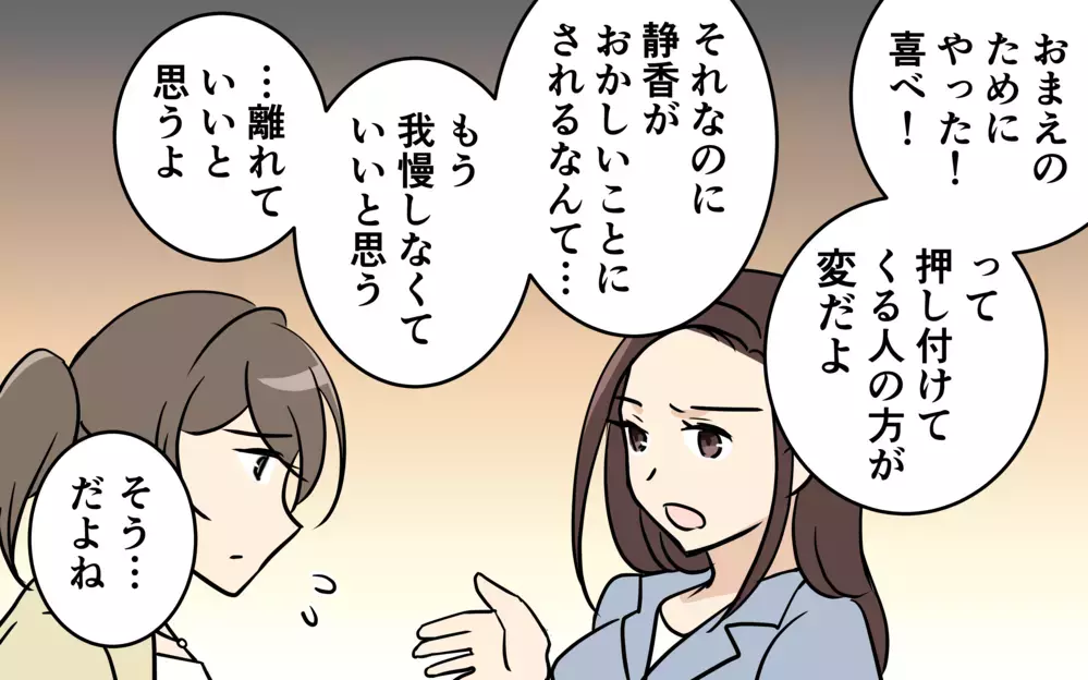 友達の後押しで離婚に踏み切ることを決意！もう夫に未練はない＜清一の場合 11話＞【モラハラ夫図鑑 まんが】