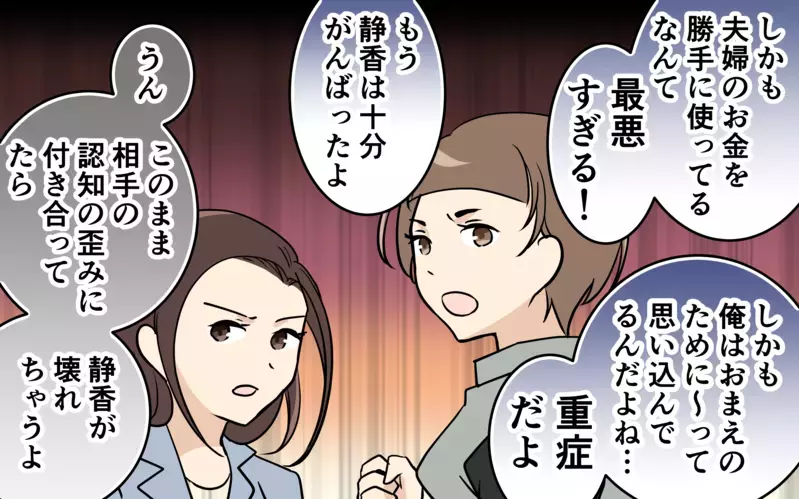 友達の後押しで離婚に踏み切ることを決意！もう夫に未練はない＜清一の場合 11話＞【まんが】