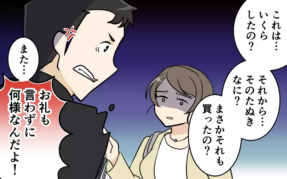 ダメだこの人…脳内お花畑の夫に離婚覚悟で反論！すると夫は激昂して…＜清一の場合 12話＞【モラハラ夫図鑑 まんが】