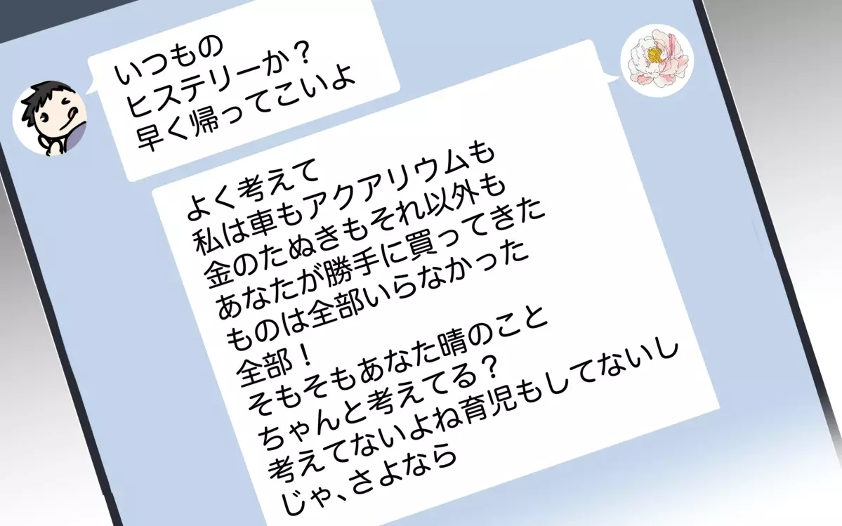 いきなり妻の友人が押しかけてきて…俺の撮影を始めた!?＜清一の場合 13話＞【モラハラ夫図鑑 まんが】