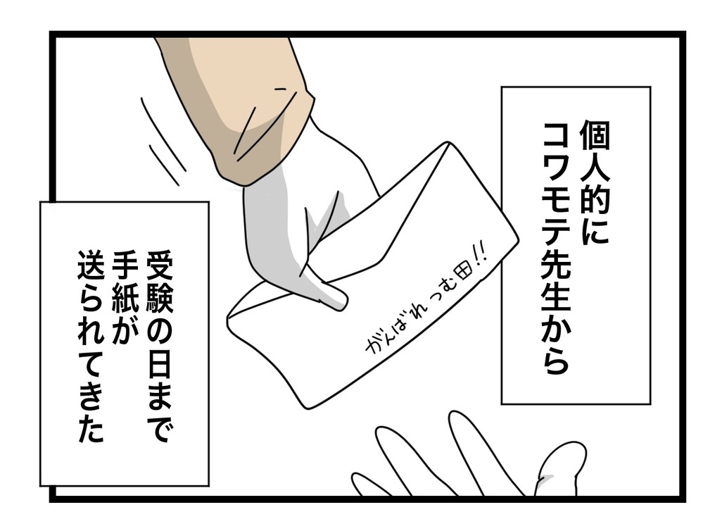 ついに中学受験が終わった… いじめの加害者と決めつけられても私が貫いたこと【あの日、私はいじめの加害者にされた Vol.64】