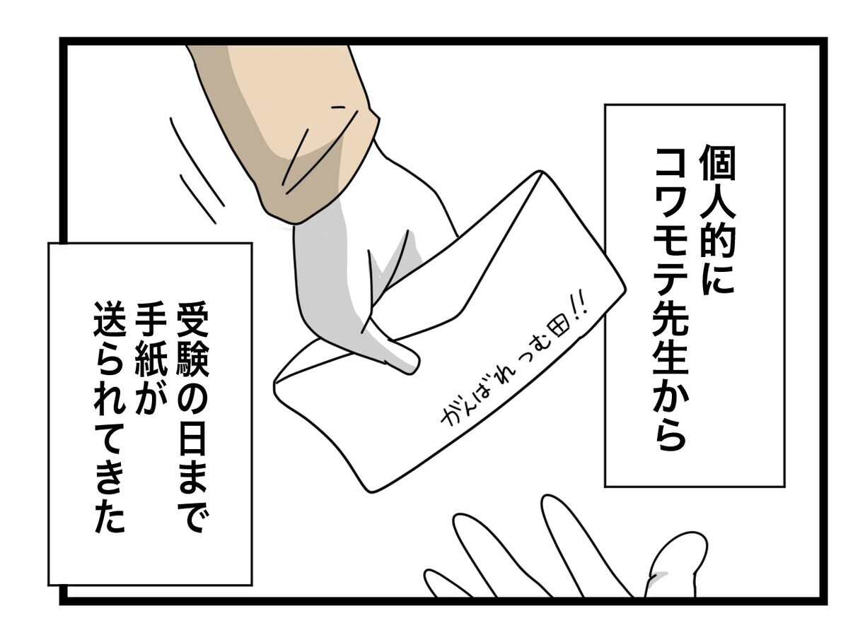 ついに中学受験が終わった… いじめの加害者と決めつけられても私が貫いたこと【あの日、私はいじめの加害者にされた Vol.64】