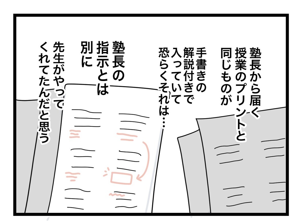 ついに中学受験が終わった… いじめの加害者と決めつけられても私が貫いたこと【あの日、私はいじめの加害者にされた Vol.64】