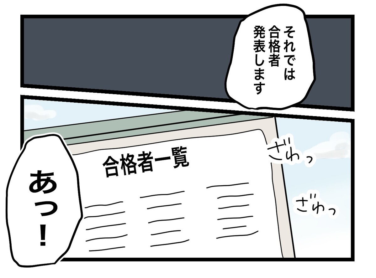 ついに中学受験が終わった… いじめの加害者と決めつけられても私が貫いたこと【あの日、私はいじめの加害者にされた Vol.64】