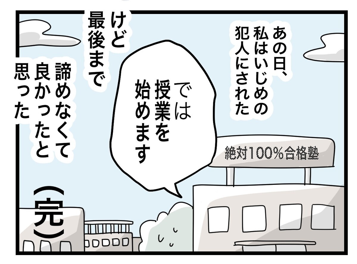 ついに中学受験が終わった… いじめの加害者と決めつけられても私が貫いたこと【あの日、私はいじめの加害者にされた Vol.64】