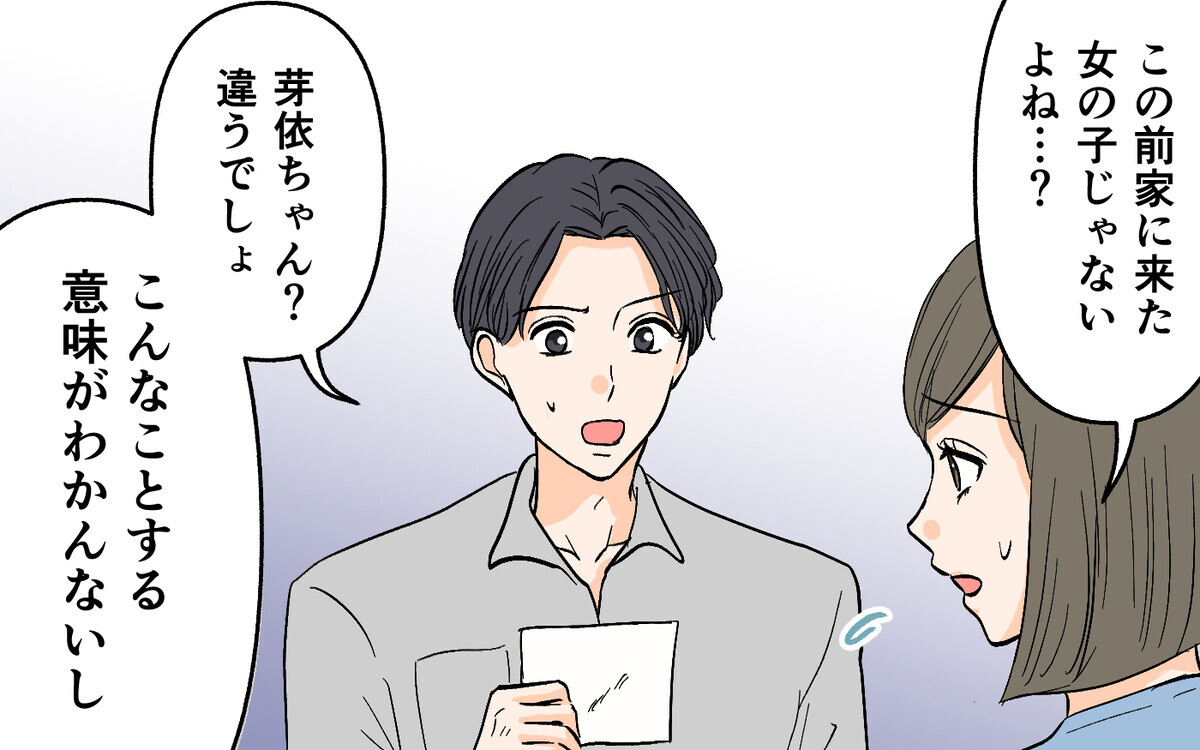 「痛すぎますね」妻のSNSに中傷コメント！犯人はもしかして…＜思わせぶりなチャラ夫 6話＞【夫婦の危機】