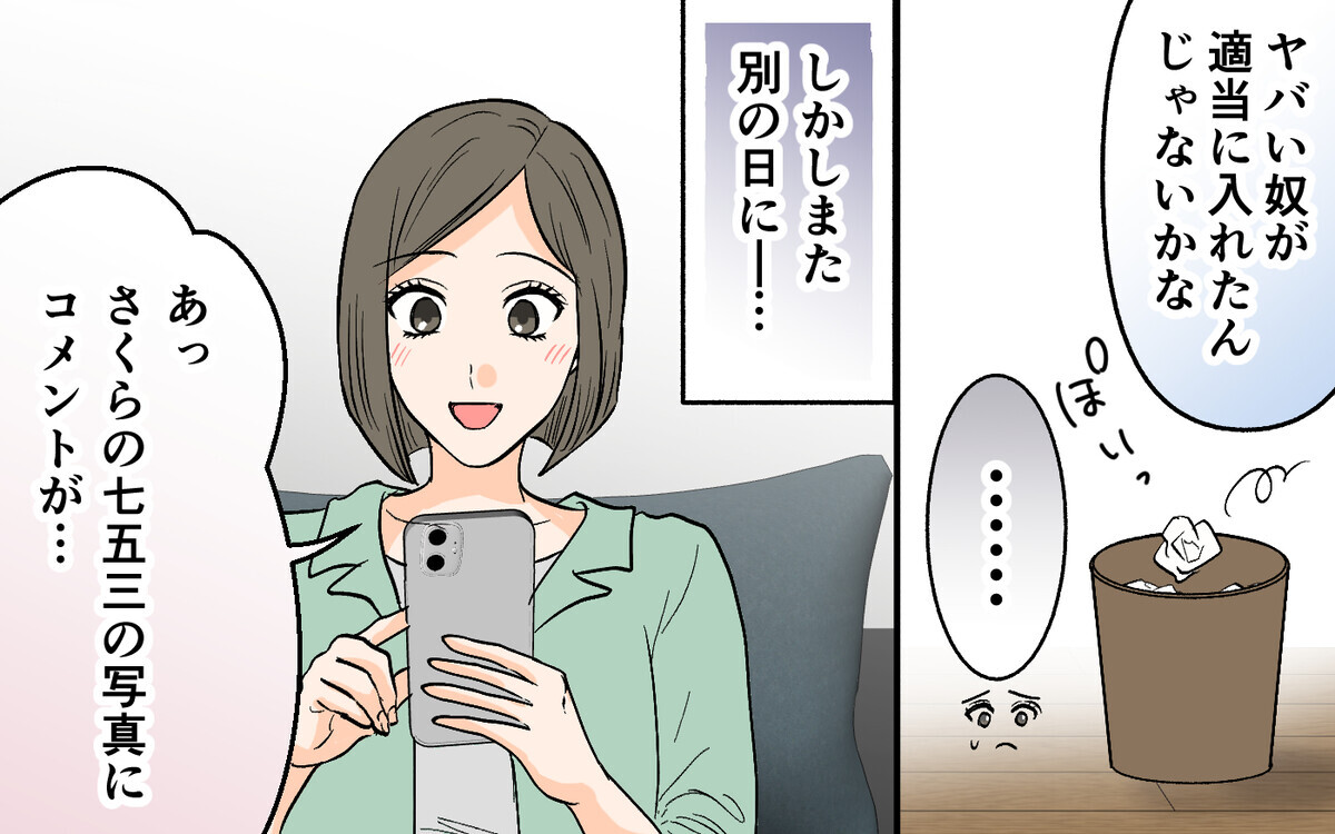 「痛すぎますね」妻のSNSに中傷コメント！犯人はもしかして…＜思わせぶりなチャラ夫 6話＞【夫婦の危機 まんが】