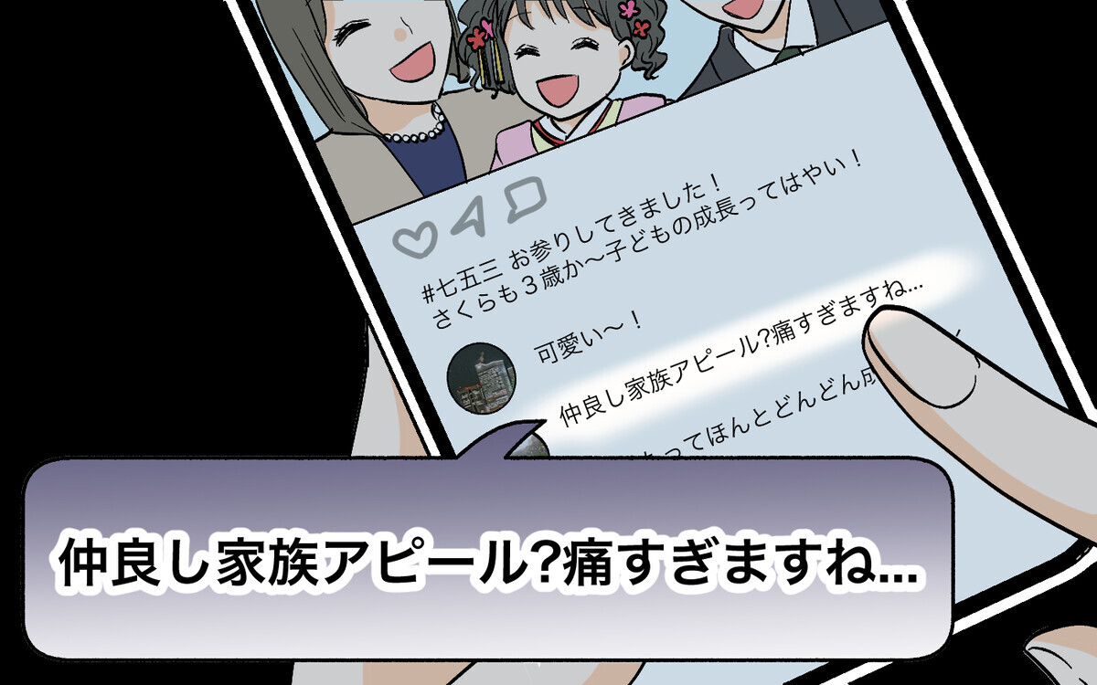 「痛すぎますね」妻のSNSに中傷コメント！犯人はもしかして…＜思わせぶりなチャラ夫 6話＞【夫婦の危機 まんが】