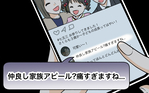 「痛すぎますね」妻のSNSに中傷コメント！犯人はもしかして…＜思わせぶりなチャラ夫 6話＞