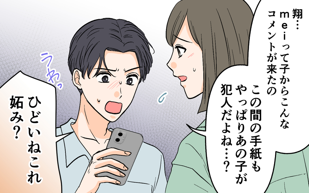 夫と女性部下が添い寝!? 衝撃写真を送った犯人は…＜思わせぶりなチャラ夫 7話＞【夫婦の危機 まんが】