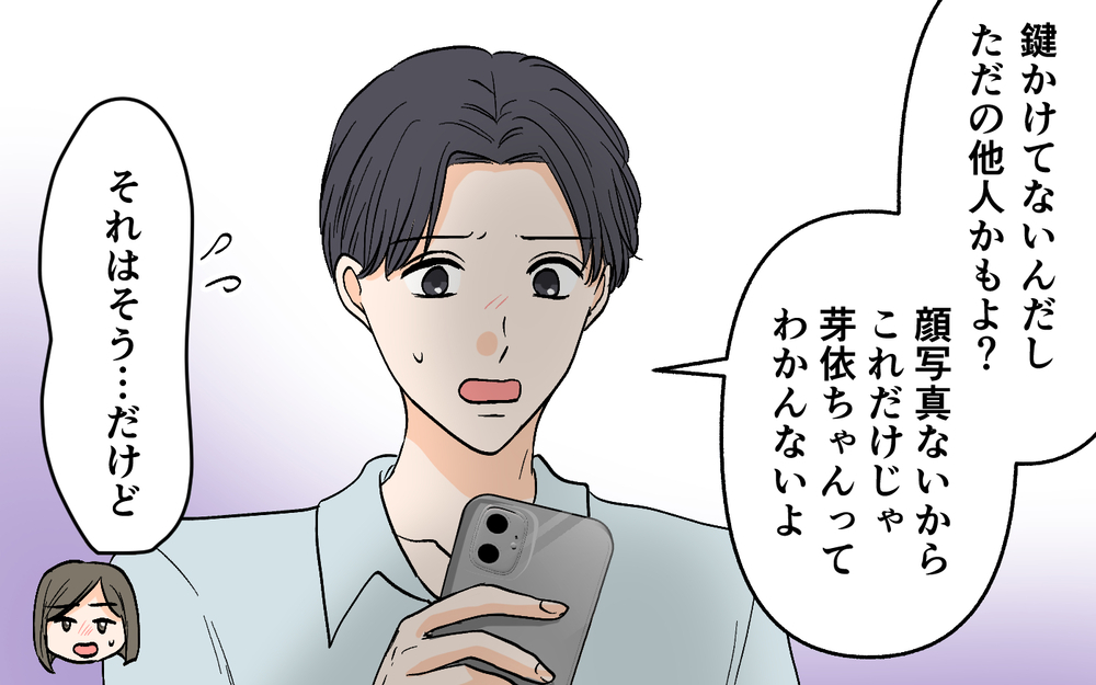夫と女性部下が添い寝!? 衝撃写真を送った犯人は…＜思わせぶりなチャラ夫 7話＞【夫婦の危機 まんが】