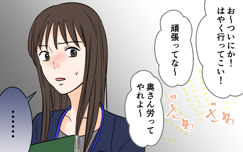 「奥さんのところに行かないで！」夫と女性部下の関係は!?＜思わせぶりなチャラ夫 8話＞【夫婦の危機 まんが】
