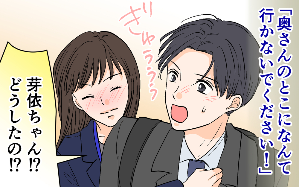 「私のこともてあそんだの!?」夫が女性部下と修羅場!?＜思わせぶりなチャラ夫 9話＞【夫婦の危機 まんが】