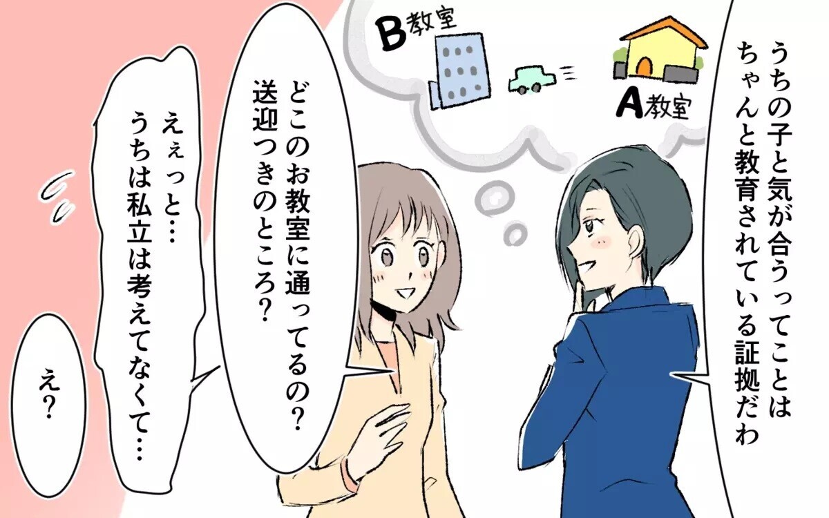 「まともな教育受けさせない気？」受験しないと伝えたママ友の反応に唖然…読者「早く離れて」