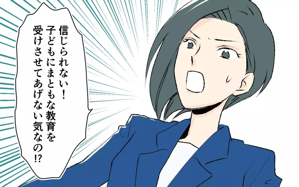 「まともな教育受けさせない気？」受験しないと伝えたママ友の反応に唖然…読者「早く離れて」