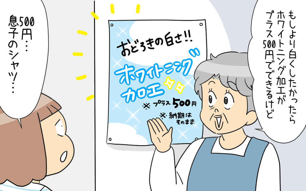 制服の汚れは子どもが頑張った証拠！ 先輩ママからのありがたいお言葉【育児に遅れと混乱が生じてる !! Vol.68】