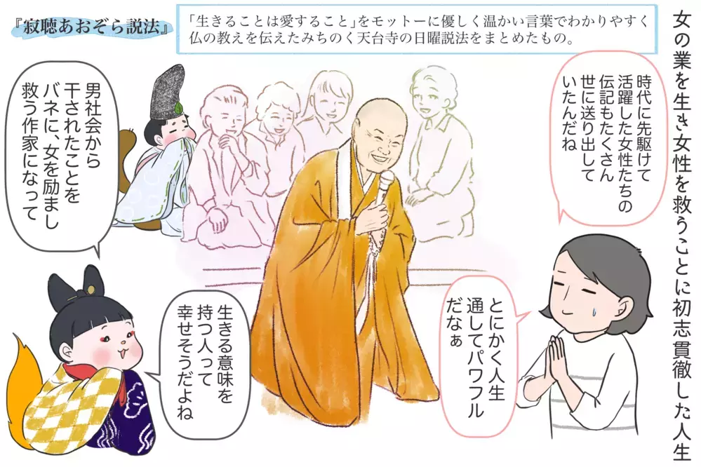 最後の彼氏は48歳年下？ 恋に生きた尼僧作家「瀬戸内寂聴」がすごい 〜クズ文豪列伝特別編〜【夫婦・子育ていまむかし Vol.22】