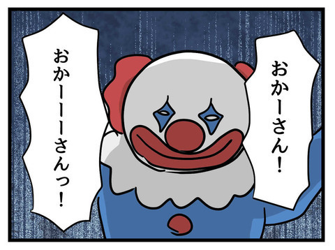 捨てたはずのピエロがなぜそこに…!? 母に持って帰ってきたのかと尋ねると…？【そのピエロは帰ってくる Vol.6】