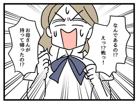 捨てても戻ってくる!? このピエロは一生うちにいるの…？【そのピエロは帰ってくる Vol.7】