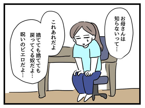 捨てても戻ってくる!? このピエロは一生うちにいるの…？【そのピエロは帰ってくる Vol.7】