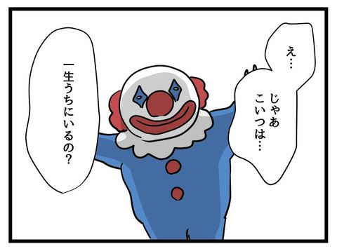 捨てても戻ってくる!? このピエロは一生うちにいるの…？【そのピエロは帰ってくる Vol.7】