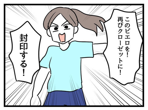 捨てても戻ってくる!? このピエロは一生うちにいるの…？【そのピエロは帰ってくる Vol.7】