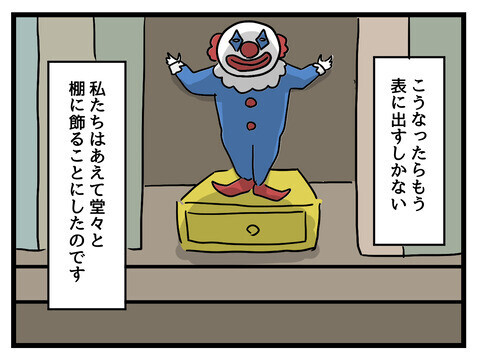 しまっても勝手に出てくるピエロ…姉妹の次なる作戦は？【そのピエロは帰ってくる Vol.9】