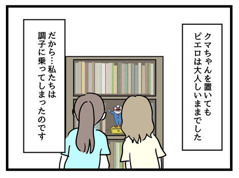 「おとなしくはなったけど…」飾られたピエロの気味悪さを解消する方法を発見！【そのピエロは帰ってくる Vol.10】