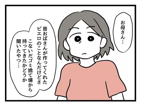 母にピエロを作ったおばさんについて尋ねると…予想外の反応が!?【そのピエロは帰ってくる Vol.14】