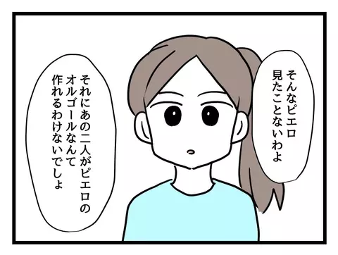 母にピエロを作ったおばさんについて尋ねると…予想外の反応が!?【そのピエロは帰ってくる Vol.14】